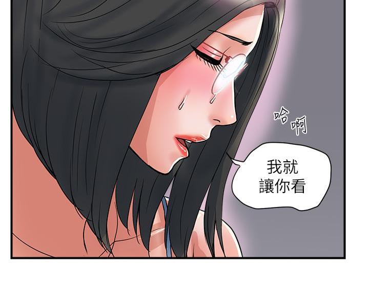 《行走费洛蒙》第67话 第57页