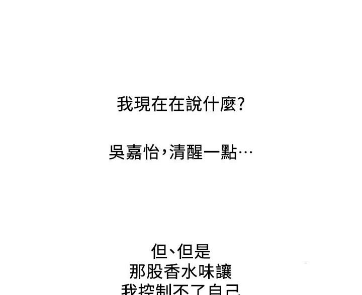《行走费洛蒙》第67话 第58页