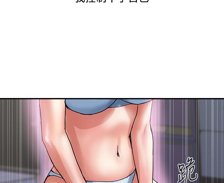 《行走费洛蒙》第67话 第59页