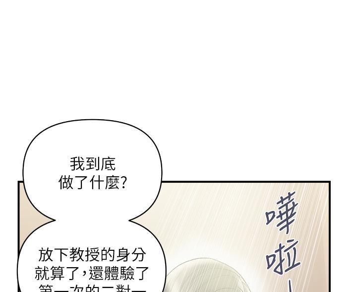 《行走费洛蒙》第67话 第7页