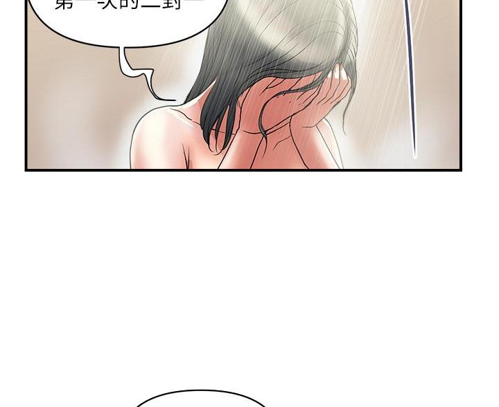 《行走费洛蒙》第67话 第8页