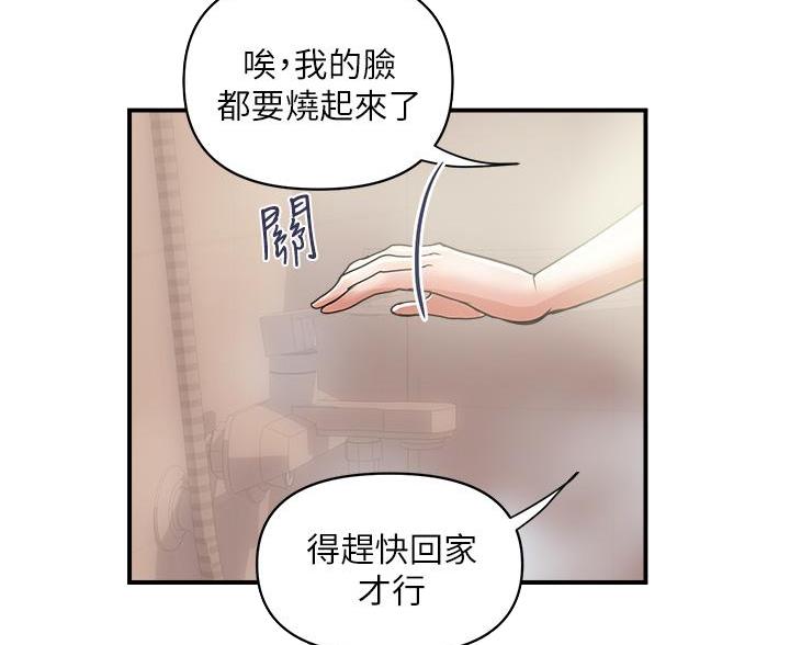 《行走费洛蒙》第67话 第9页