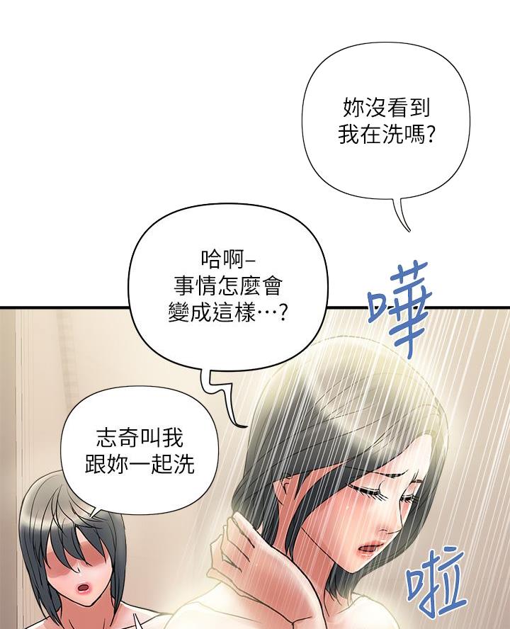 《行走费洛蒙》第69话 第12页