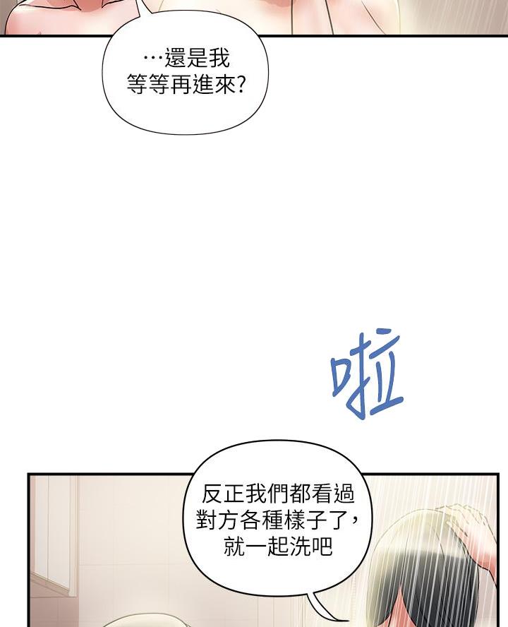 《行走费洛蒙》第69话 第13页