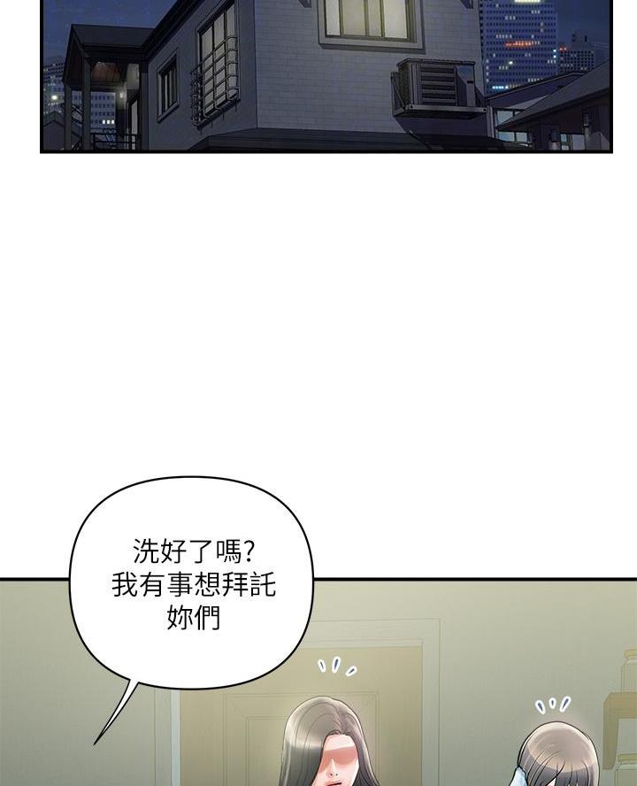 《行走费洛蒙》第69话 第15页
