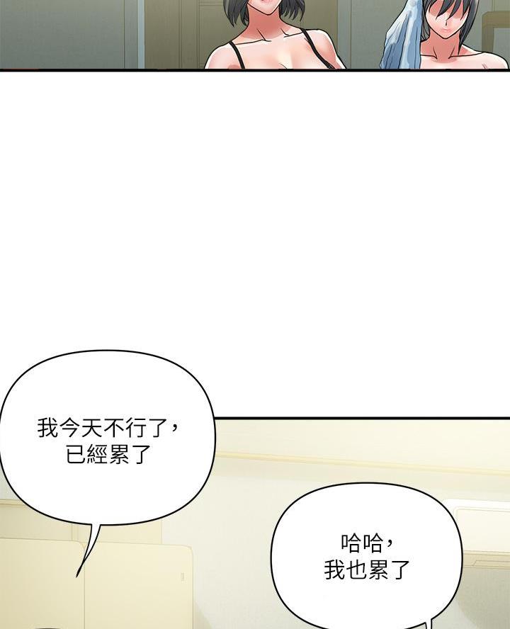 《行走费洛蒙》第69话 第16页
