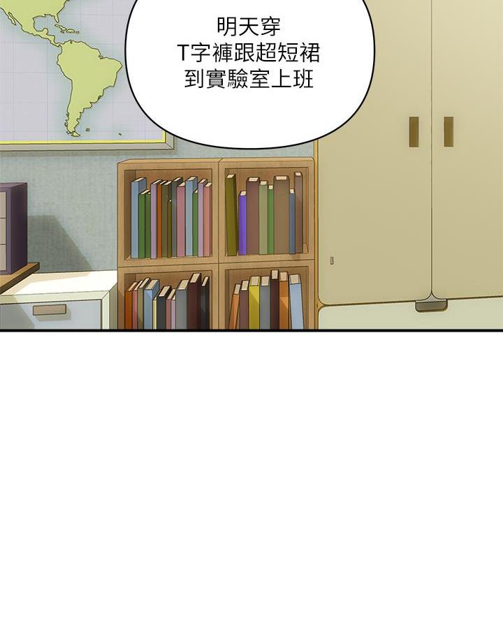 《行走费洛蒙》第69话 第18页