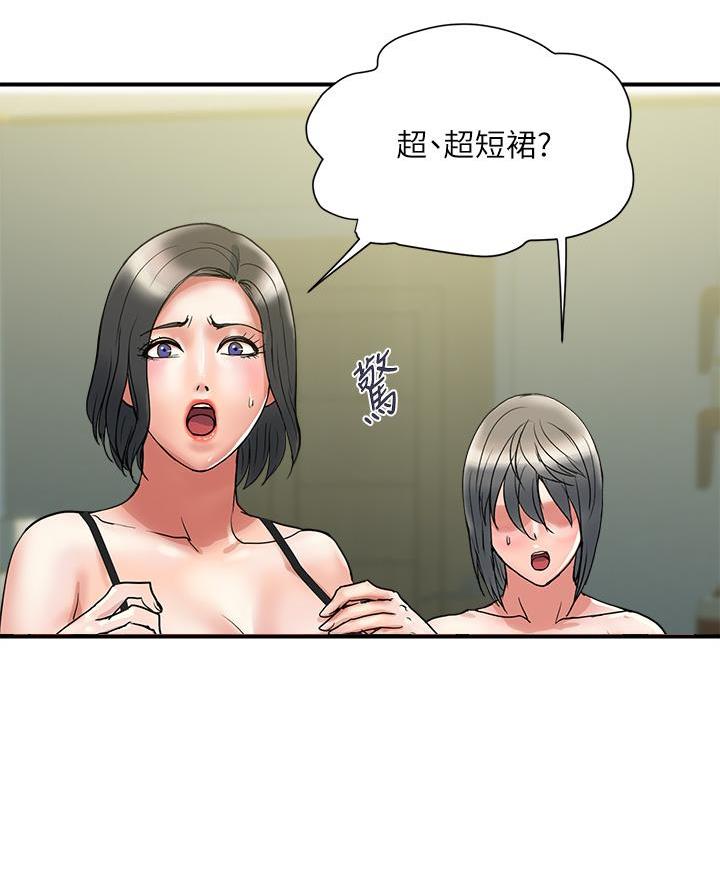 《行走费洛蒙》第69话 第19页
