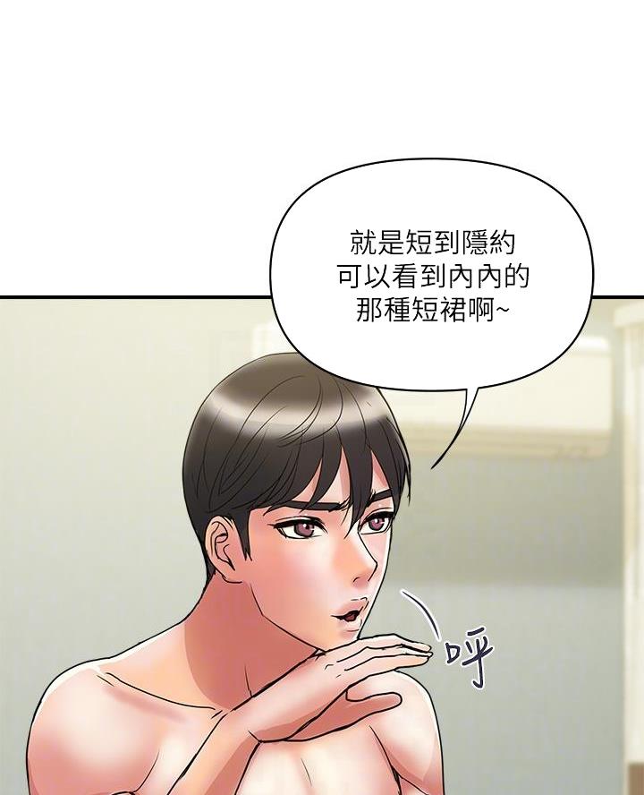《行走费洛蒙》第69话 第20页