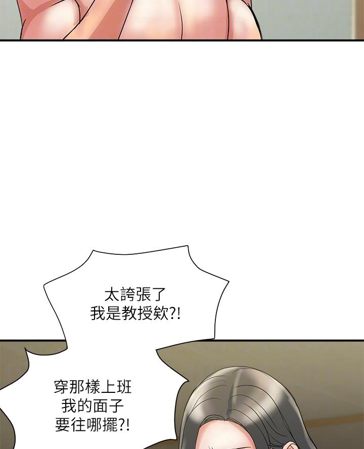 《行走费洛蒙》第69话 第21页