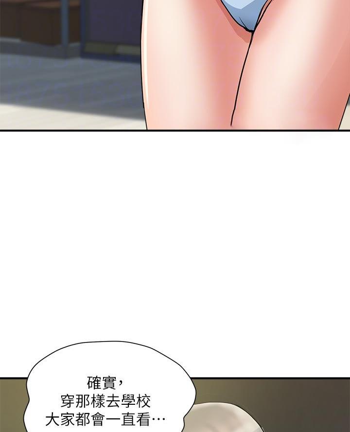 《行走费洛蒙》第69话 第23页