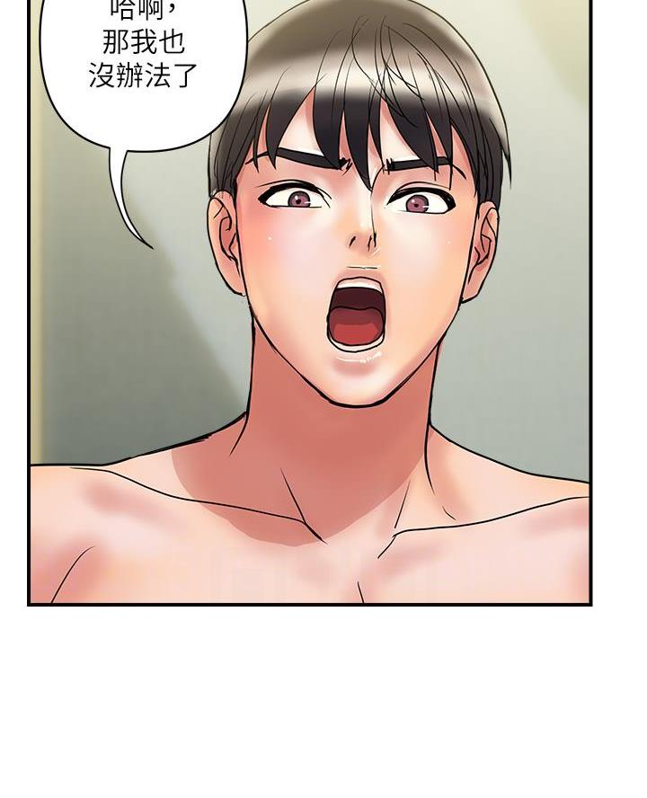 《行走费洛蒙》第69话 第25页