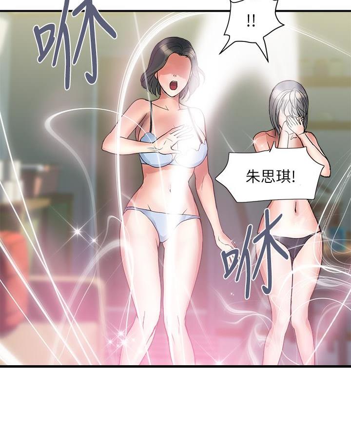 《行走费洛蒙》第69话 第27页