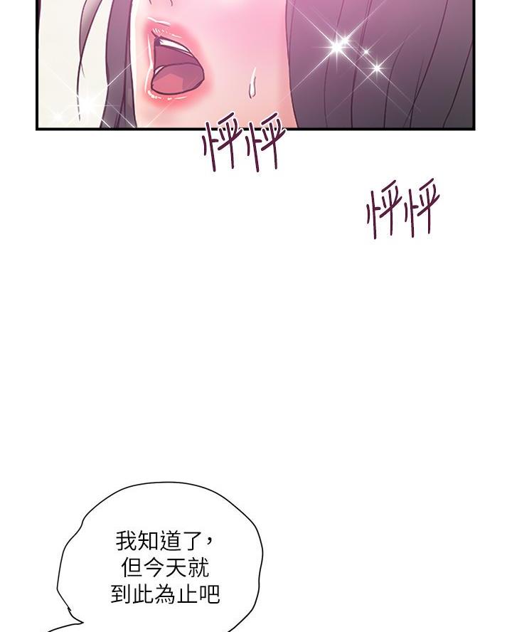 《行走费洛蒙》第69话 第32页