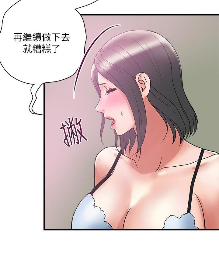 《行走费洛蒙》第69话 第33页