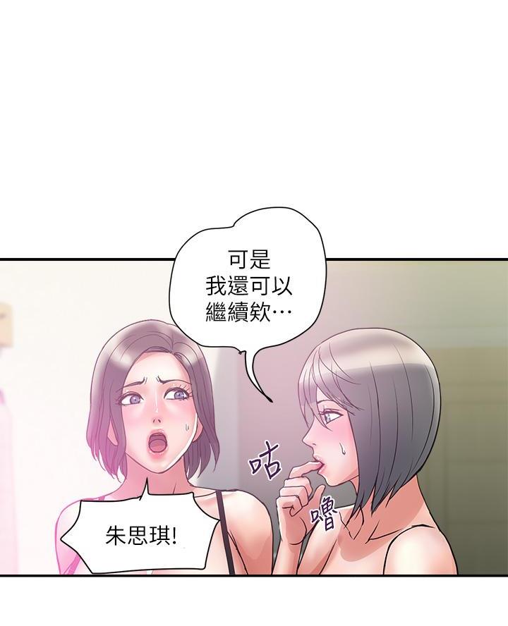 《行走费洛蒙》第69话 第34页