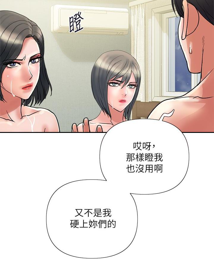 《行走费洛蒙》第69话 第3页
