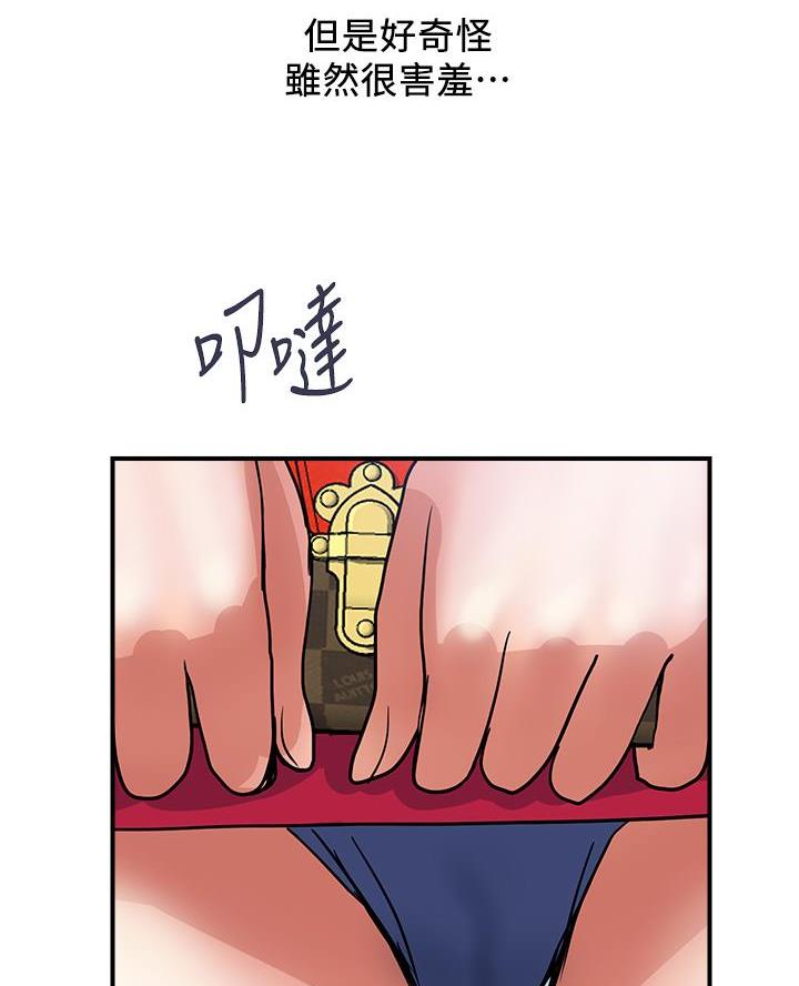 《行走费洛蒙》第69话 第48页