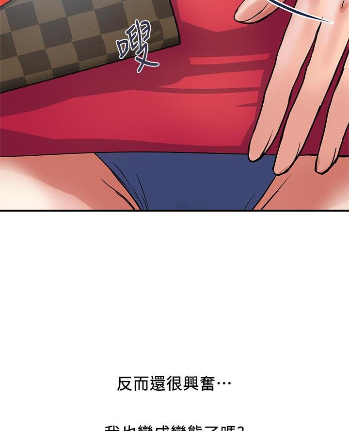 《行走费洛蒙》第69话 第50页