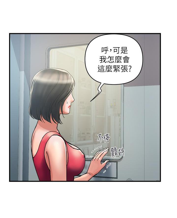 《行走费洛蒙》第69话 第56页