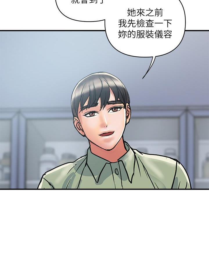 《行走费洛蒙》第69话 第60页