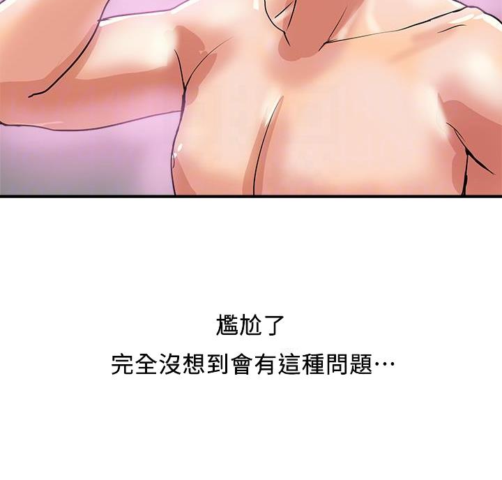 《行走费洛蒙》第68话 第10页