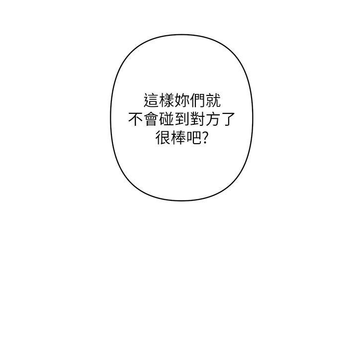 《行走费洛蒙》第68话 第13页