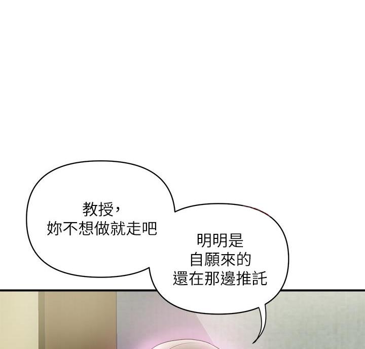 《行走费洛蒙》第68话 第15页