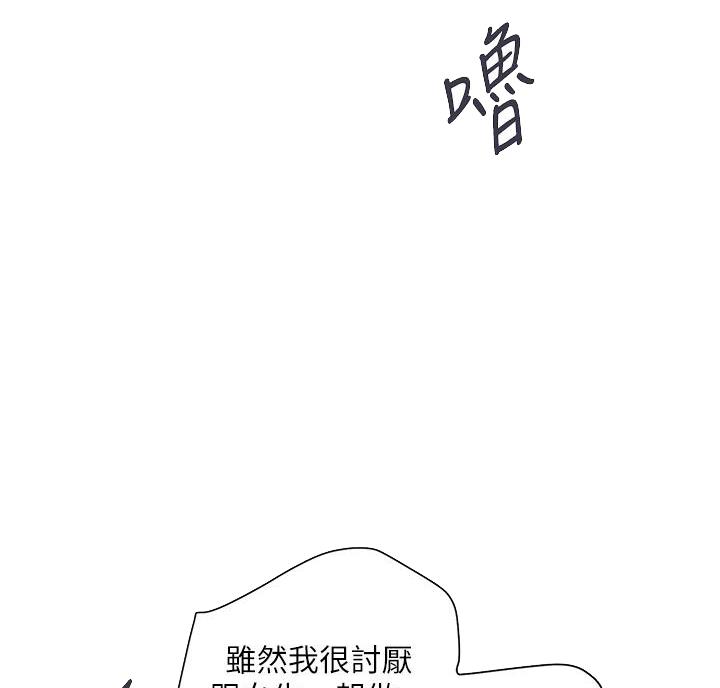 《行走费洛蒙》第68话 第20页