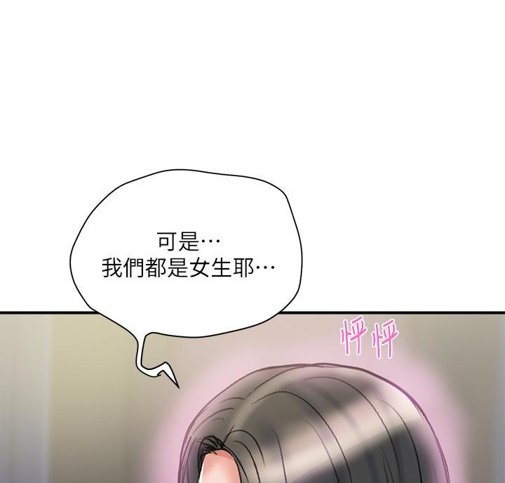 《行走费洛蒙》第68话 第28页