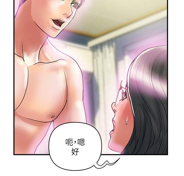 《行走费洛蒙》第68话 第2页