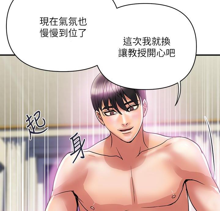 《行走费洛蒙》第68话 第36页