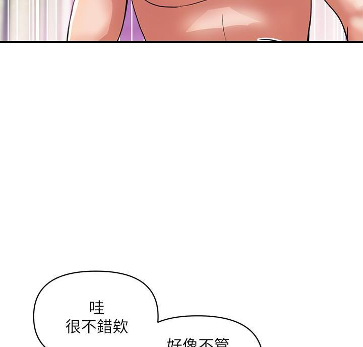 《行走费洛蒙》第68话 第37页