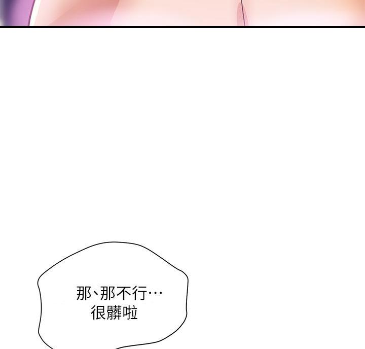 《行走费洛蒙》第68话 第39页