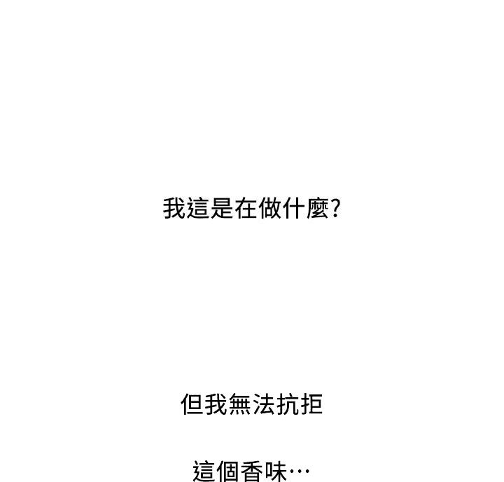 《行走费洛蒙》第68话 第3页
