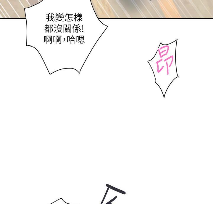 《行走费洛蒙》第68话 第47页