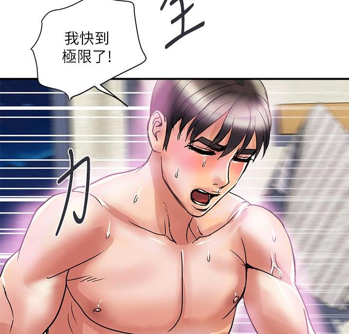 《行走费洛蒙》第68话 第48页