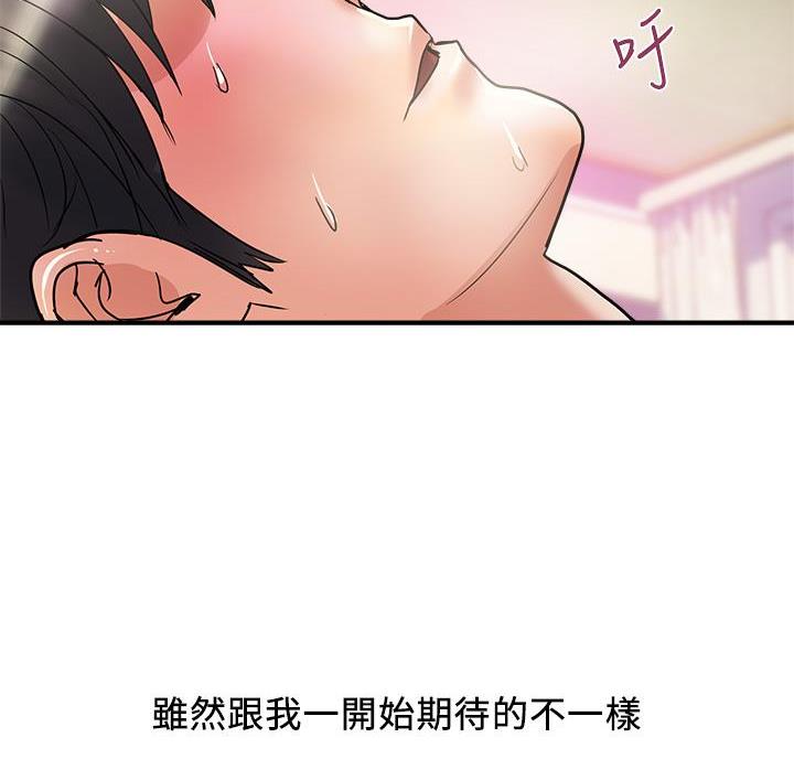 《行走费洛蒙》第68话 第53页