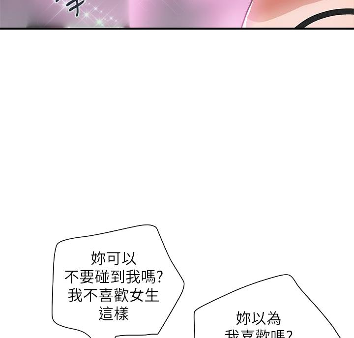 《行走费洛蒙》第68话 第5页