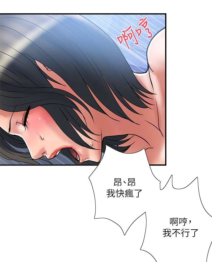 《行走费洛蒙》第72话 第13页