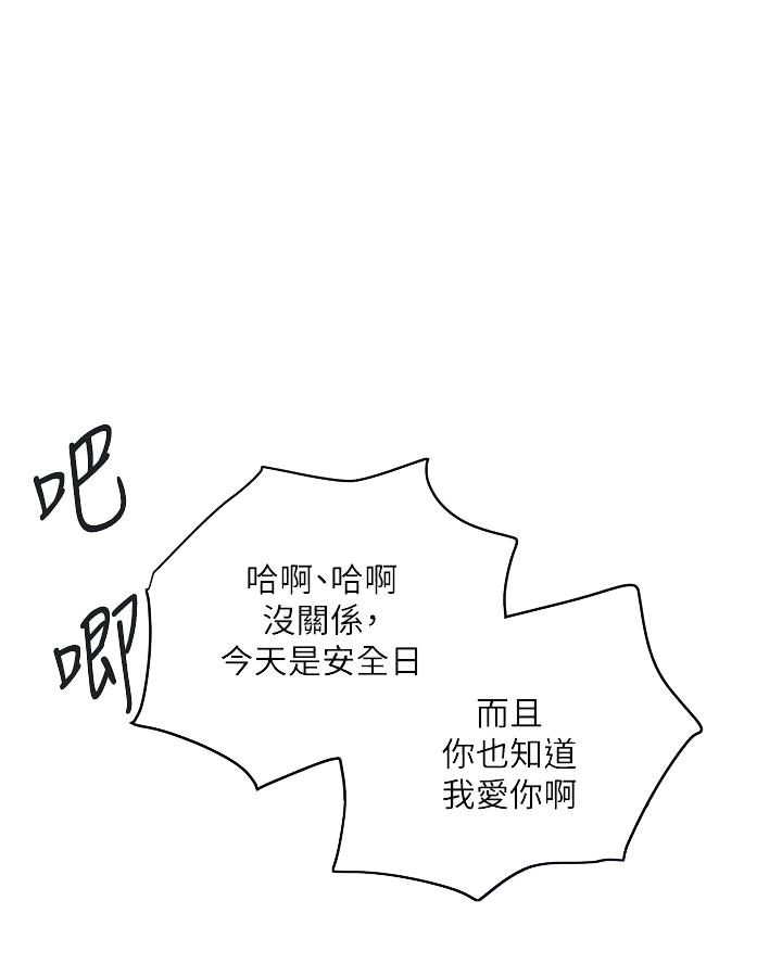 《行走费洛蒙》第72话 第19页