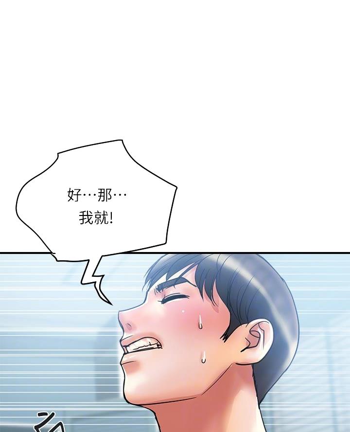 《行走费洛蒙》第72话 第20页
