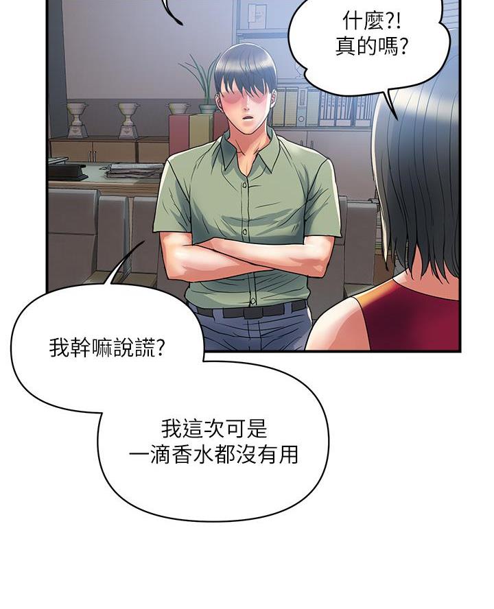 《行走费洛蒙》第72话 第27页