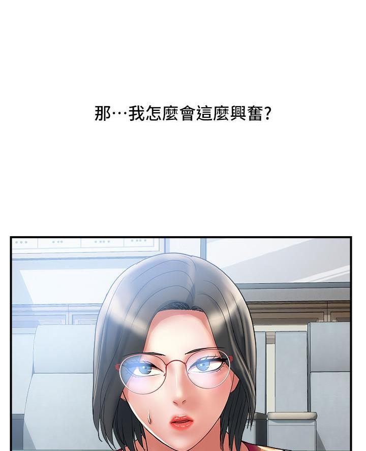 《行走费洛蒙》第72话 第28页
