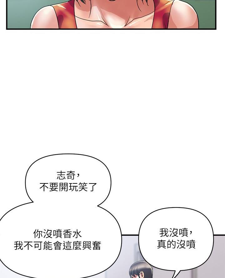 《行走费洛蒙》第72话 第29页