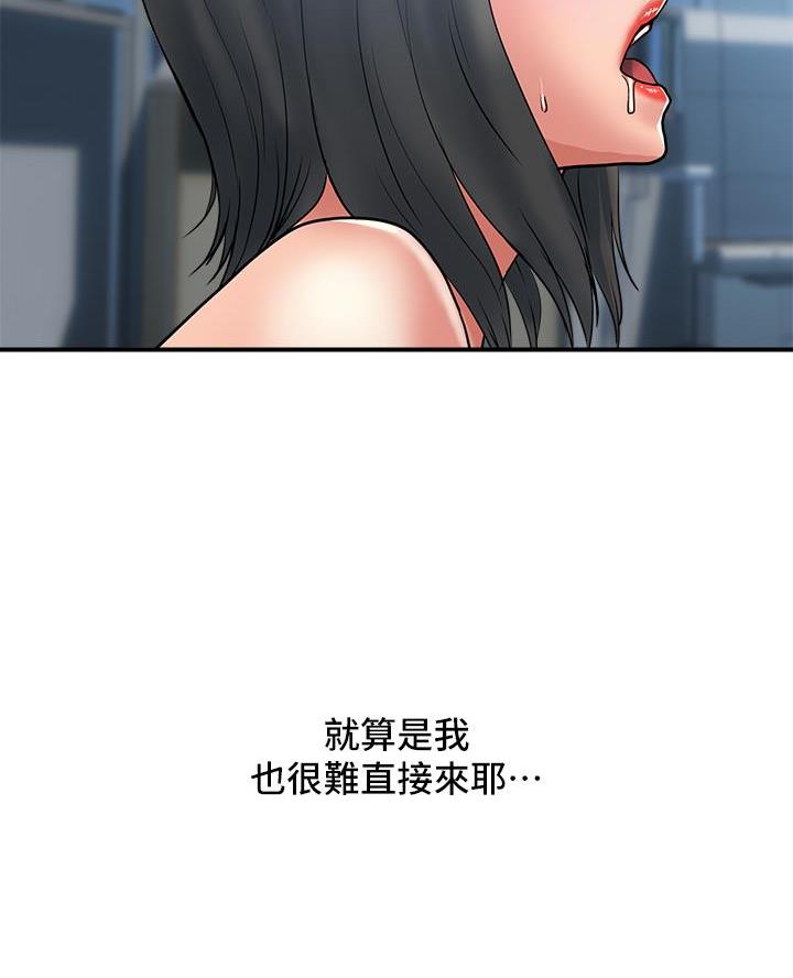 《行走费洛蒙》第72话 第2页