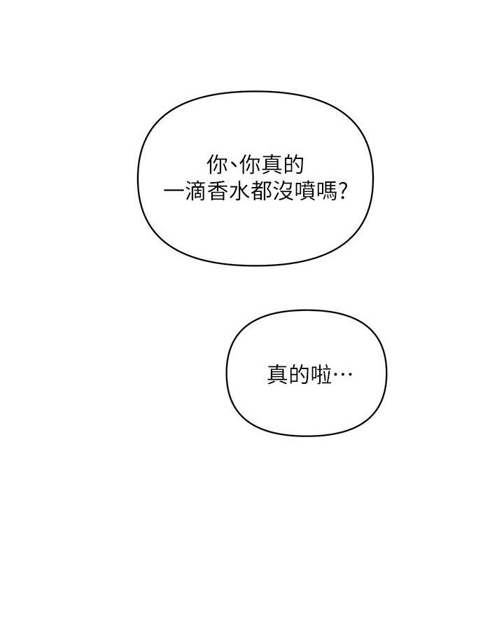 《行走费洛蒙》第72话 第32页