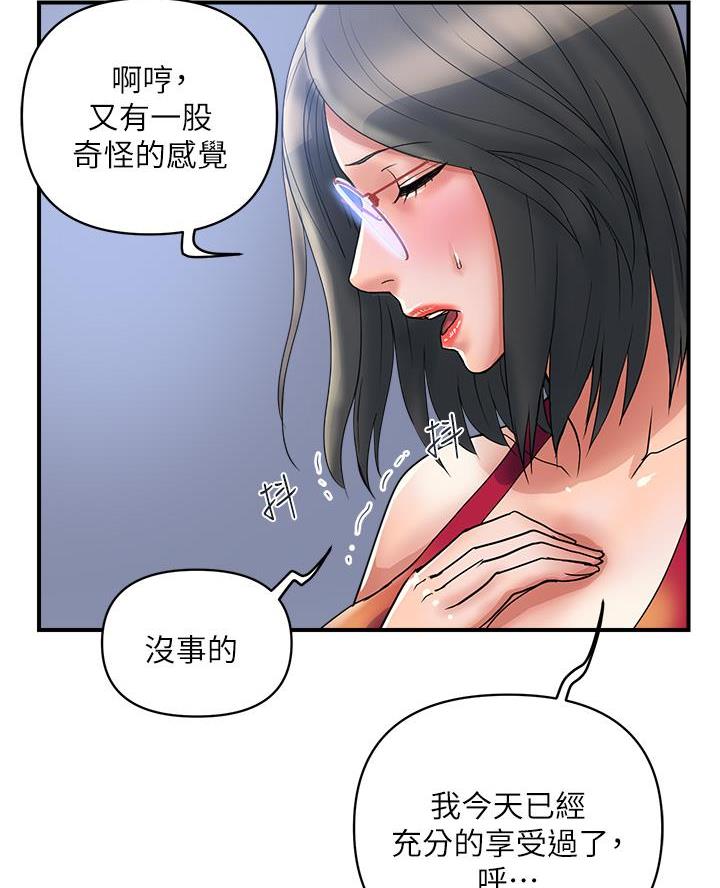 《行走费洛蒙》第72话 第36页