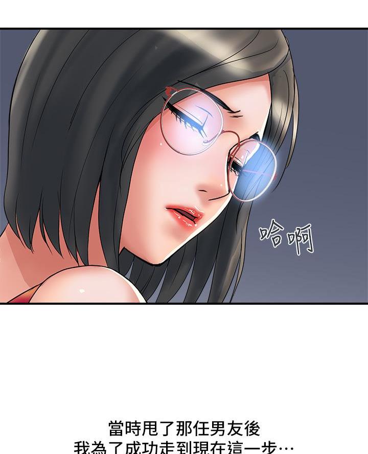《行走费洛蒙》第72话 第40页