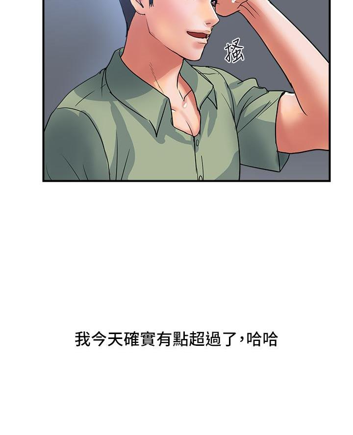 《行走费洛蒙》第72话 第47页